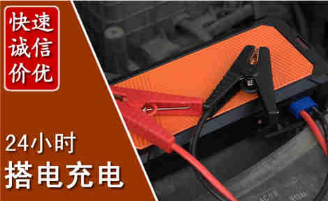 黎平汽车搭电场景与案例